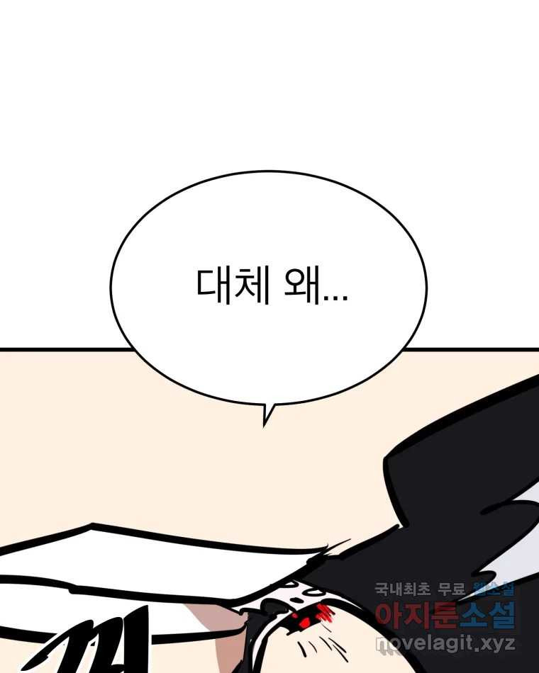 취향의 문제 27.붕괴(2) 33