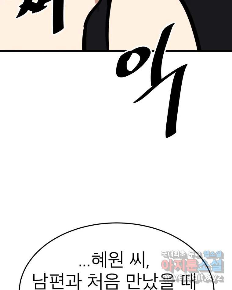 취향의 문제 27.붕괴(2) 34