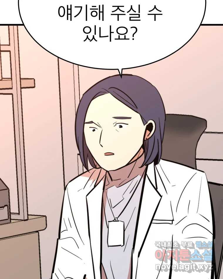 취향의 문제 27.붕괴(2) 35