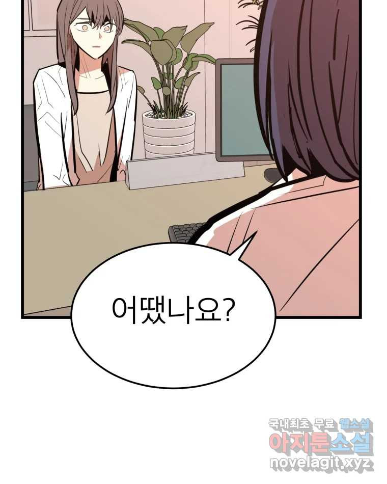 취향의 문제 27.붕괴(2) 37