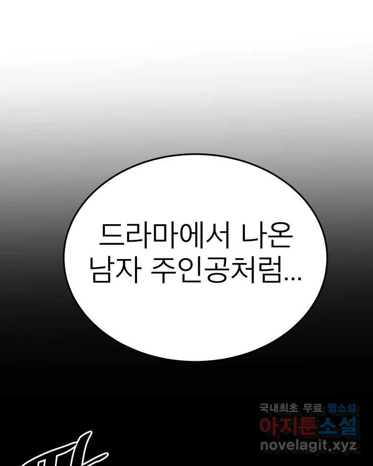 취향의 문제 27.붕괴(2) 41