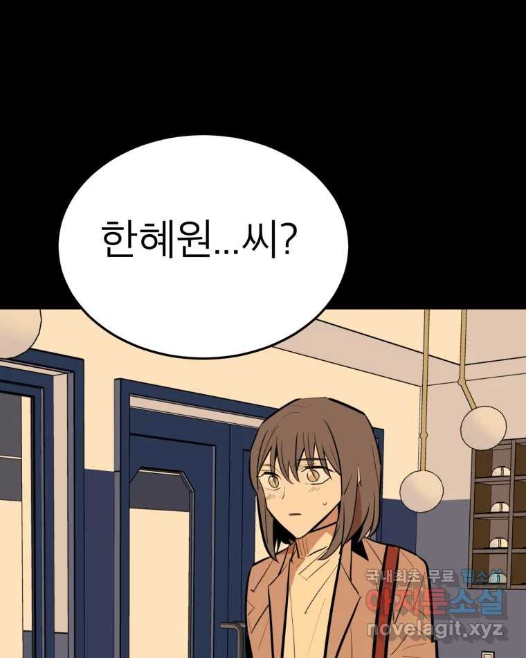 취향의 문제 27.붕괴(2) 49