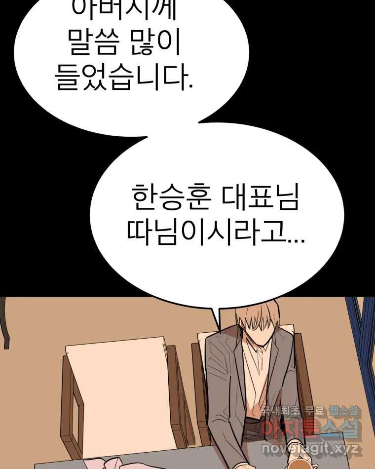 취향의 문제 27.붕괴(2) 51