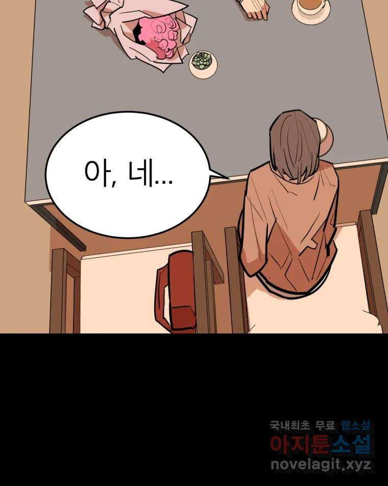 취향의 문제 27.붕괴(2) 52