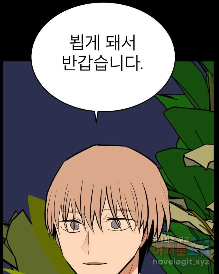 취향의 문제 27.붕괴(2) 53
