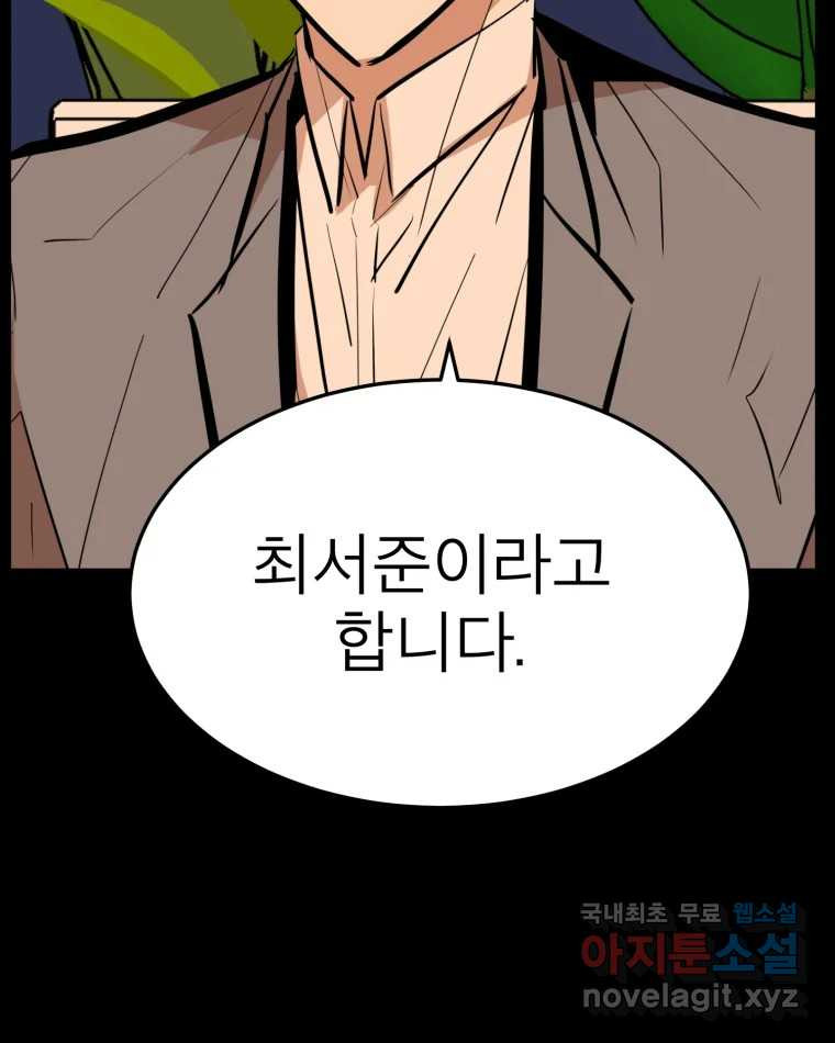 취향의 문제 27.붕괴(2) 54