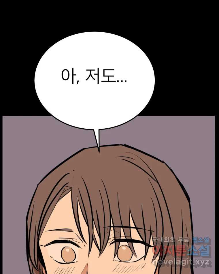 취향의 문제 27.붕괴(2) 55