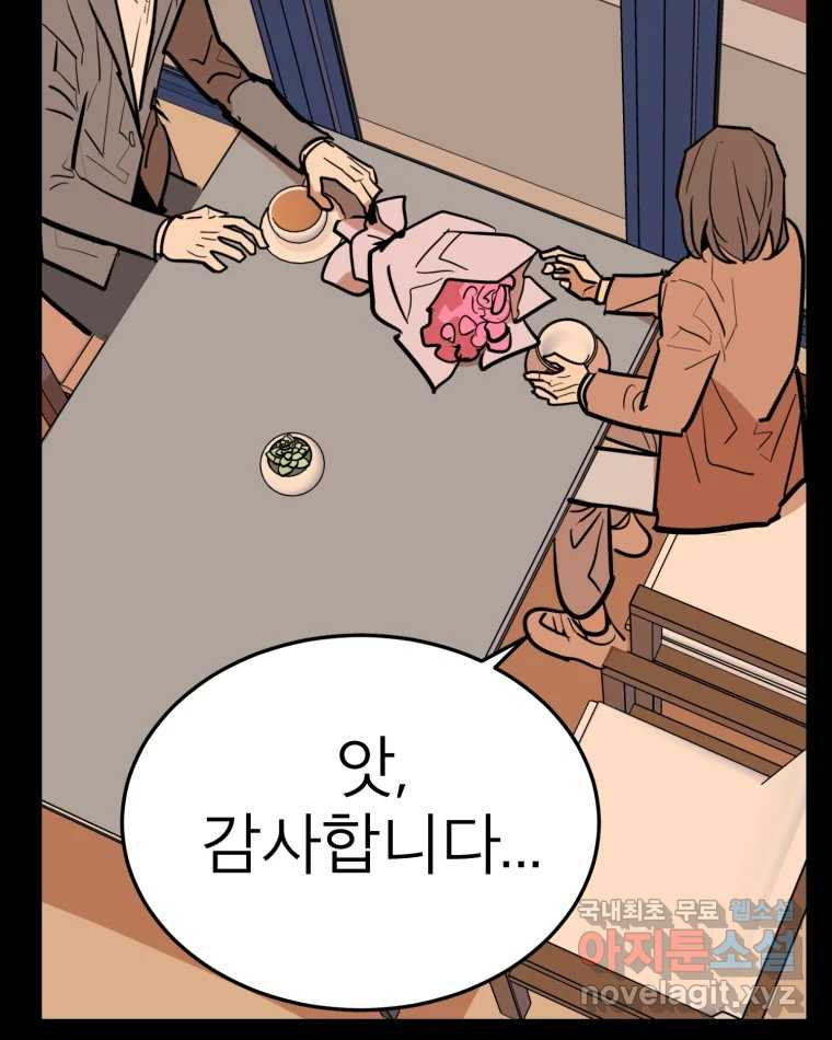 취향의 문제 27.붕괴(2) 58