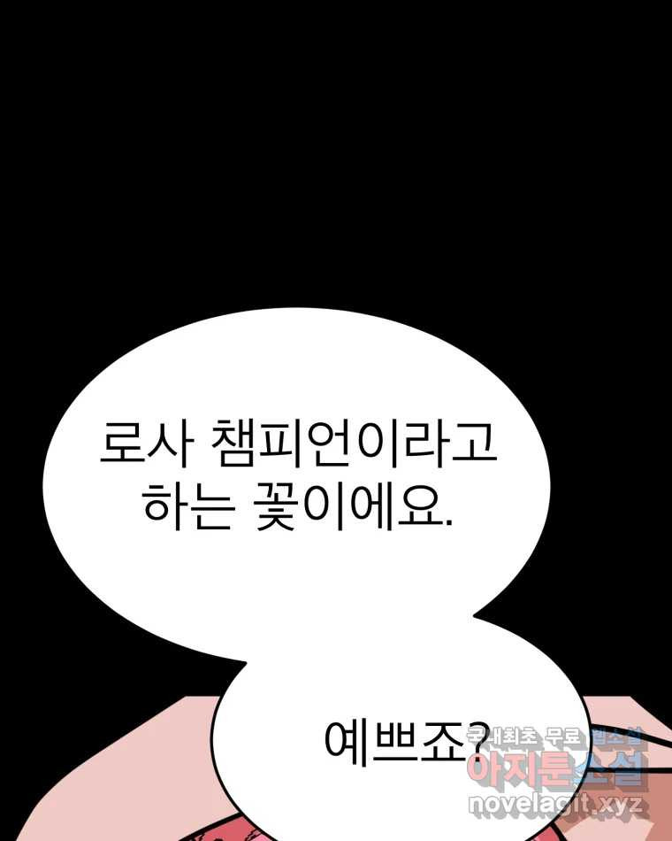 취향의 문제 27.붕괴(2) 59