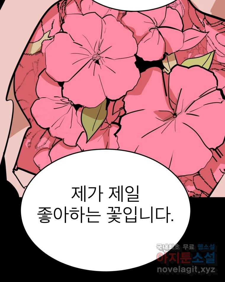 취향의 문제 27.붕괴(2) 60