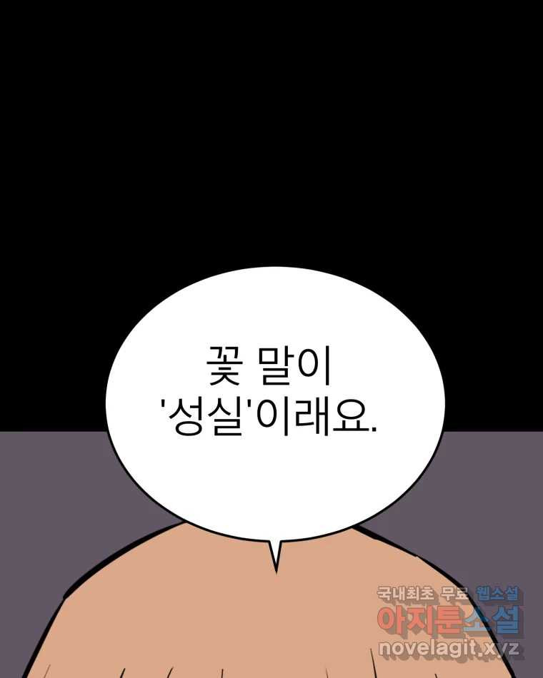 취향의 문제 27.붕괴(2) 61