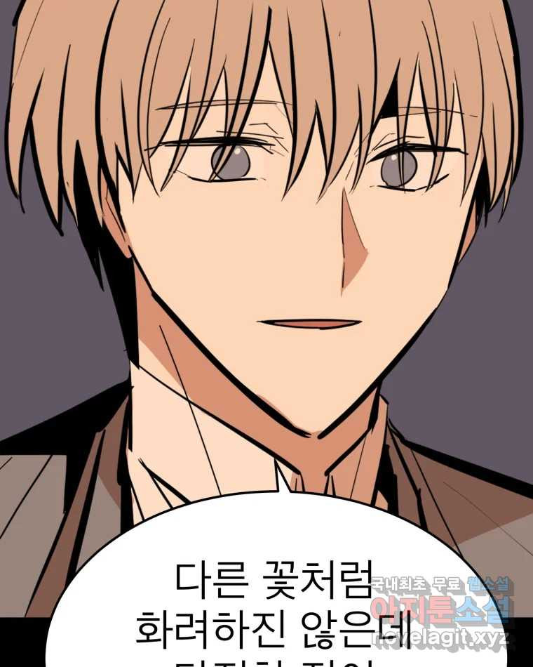 취향의 문제 27.붕괴(2) 62