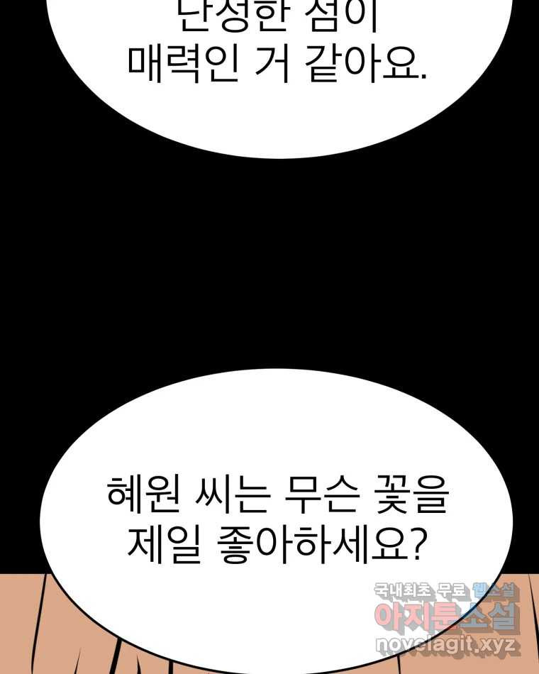 취향의 문제 27.붕괴(2) 63