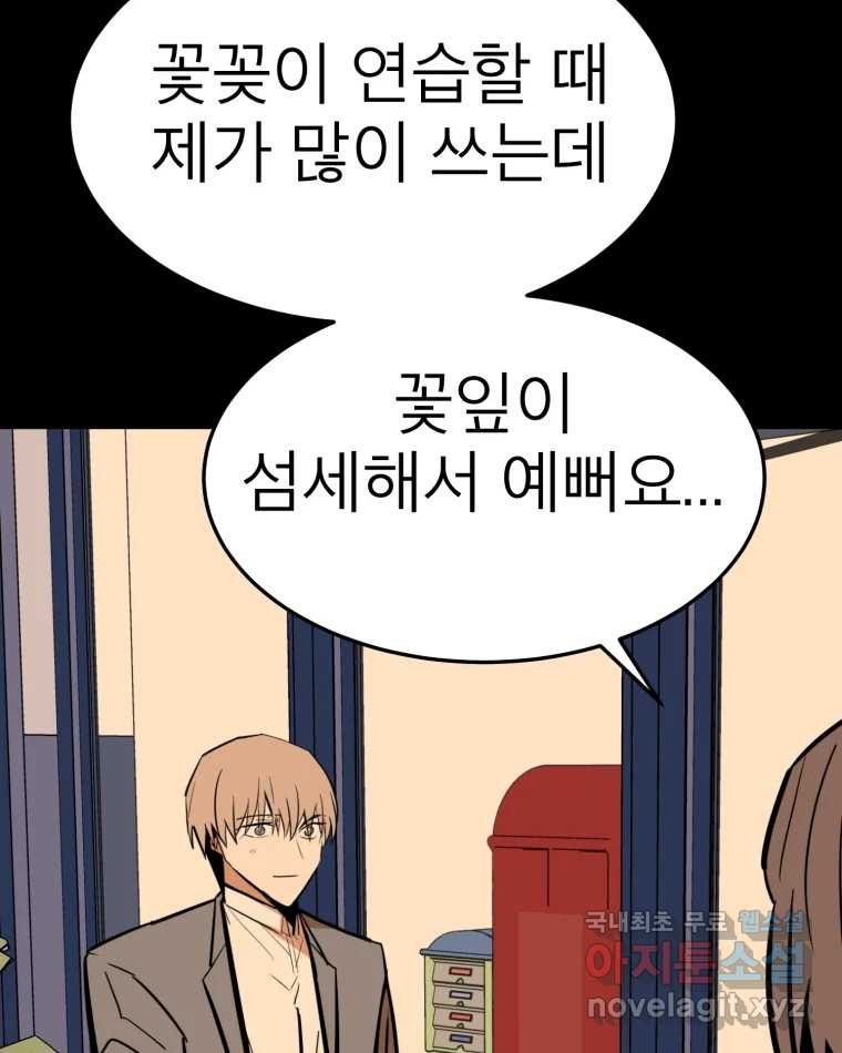 취향의 문제 27.붕괴(2) 67
