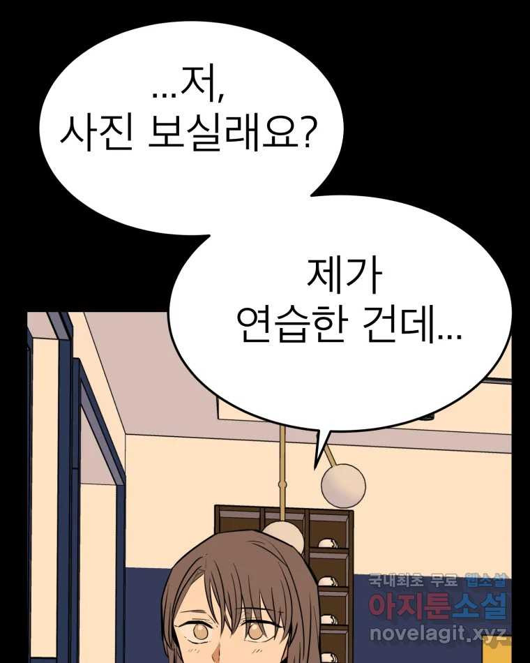 취향의 문제 27.붕괴(2) 69