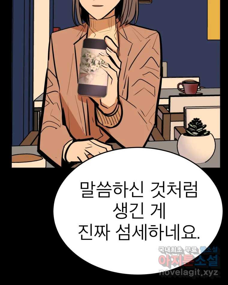 취향의 문제 27.붕괴(2) 70