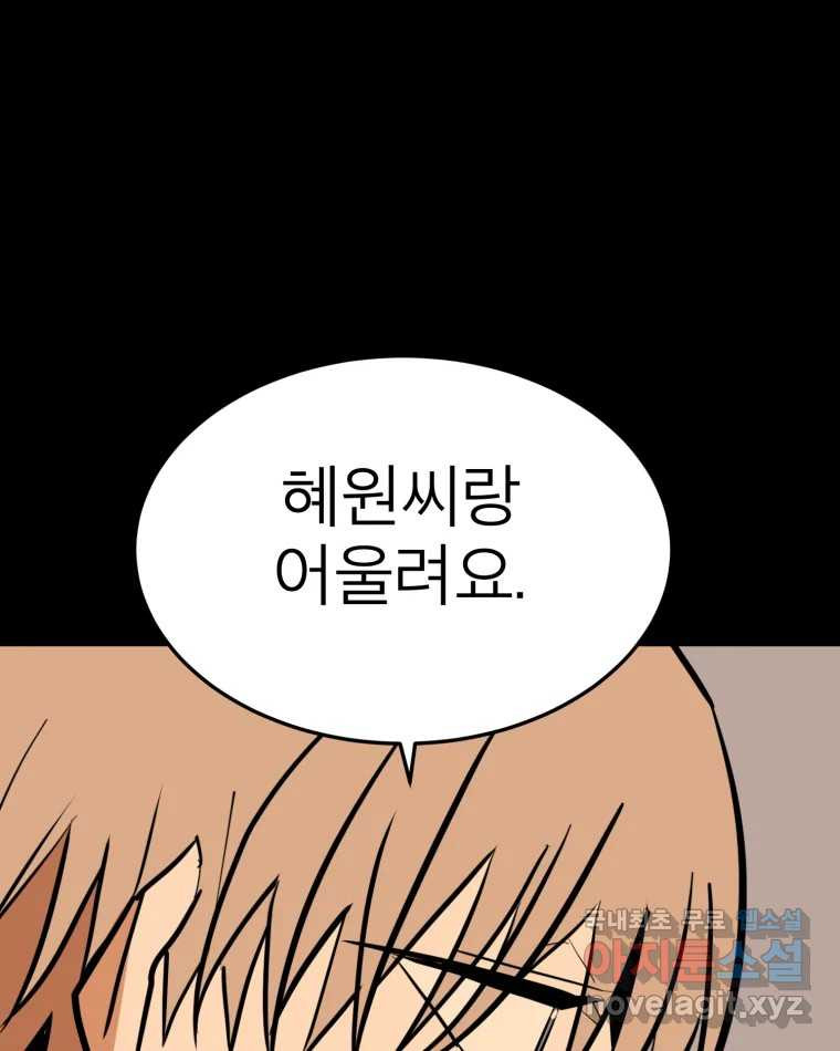 취향의 문제 27.붕괴(2) 71