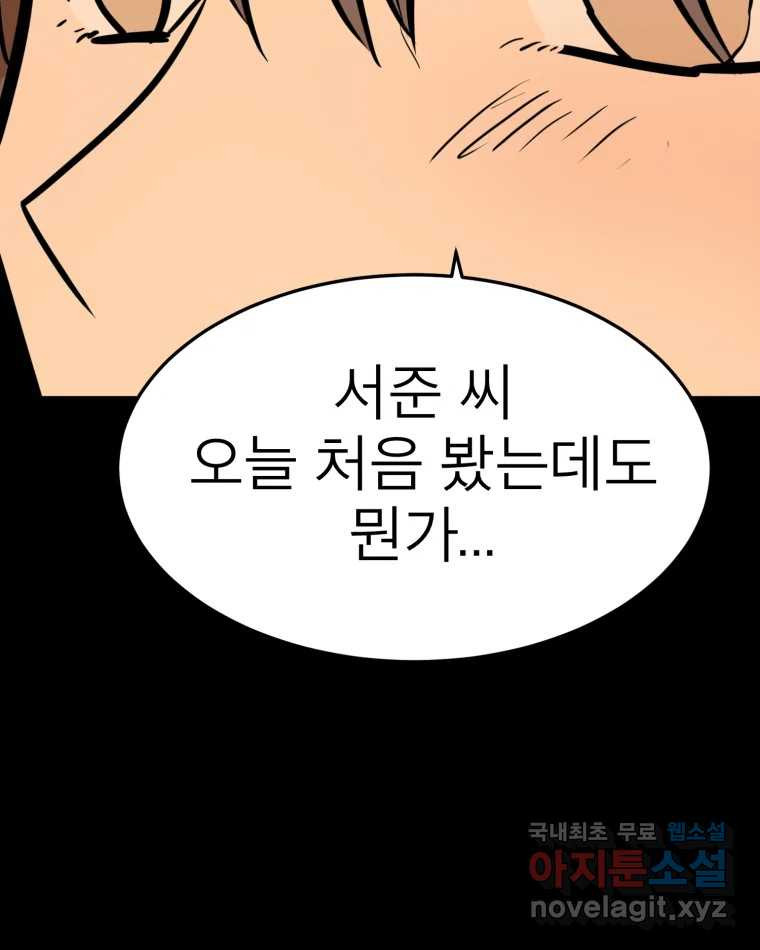 취향의 문제 27.붕괴(2) 75