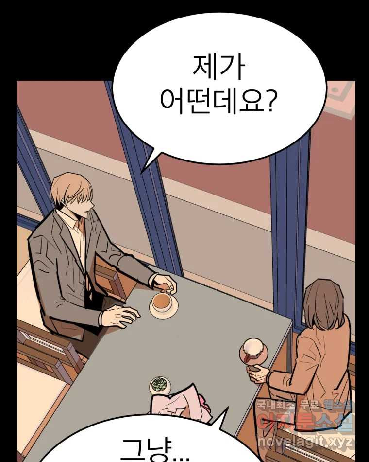 취향의 문제 27.붕괴(2) 76