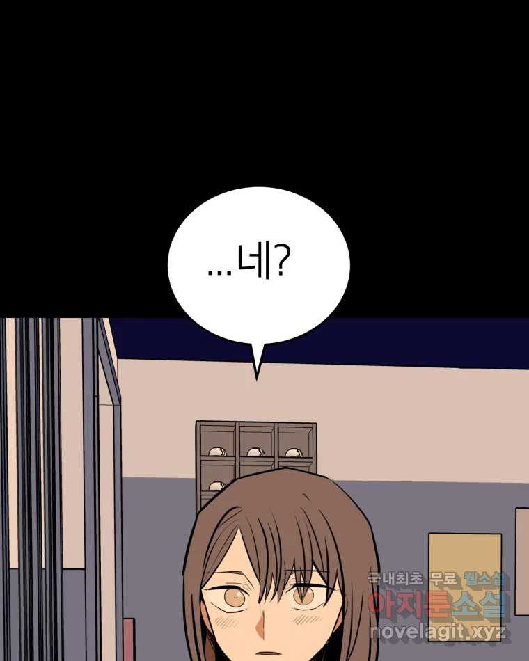 취향의 문제 27.붕괴(2) 79