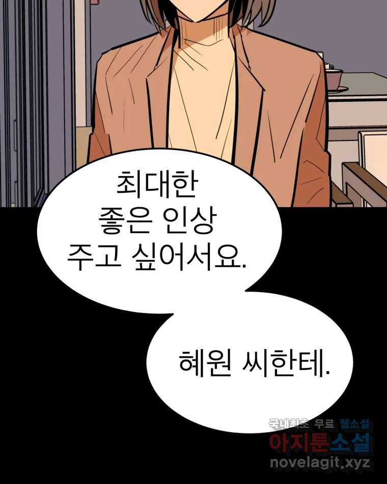 취향의 문제 27.붕괴(2) 80