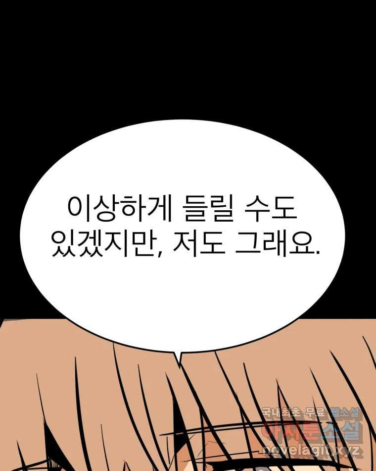 취향의 문제 27.붕괴(2) 81