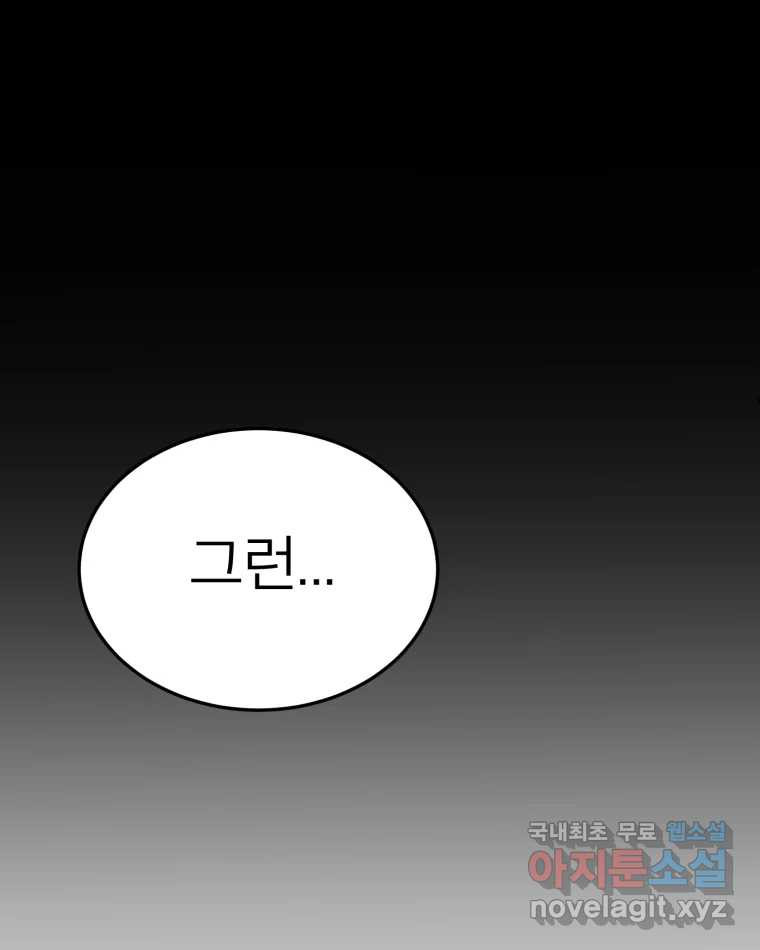 취향의 문제 27.붕괴(2) 86
