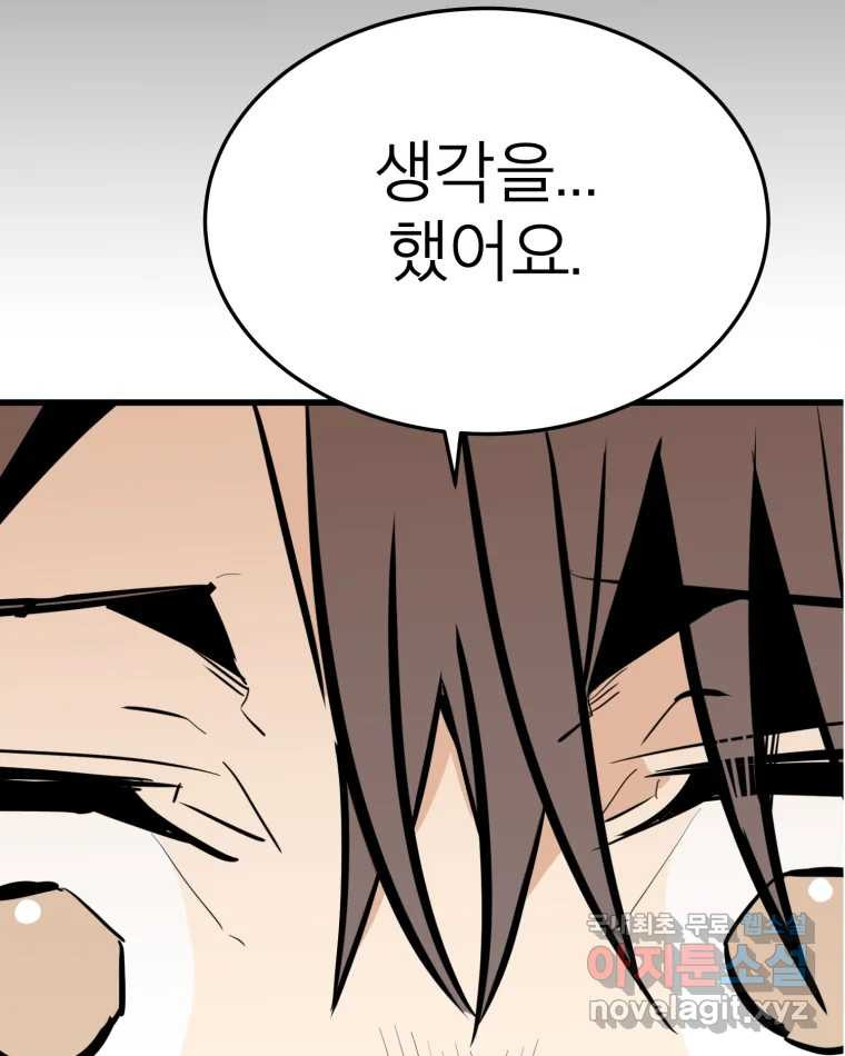 취향의 문제 27.붕괴(2) 87