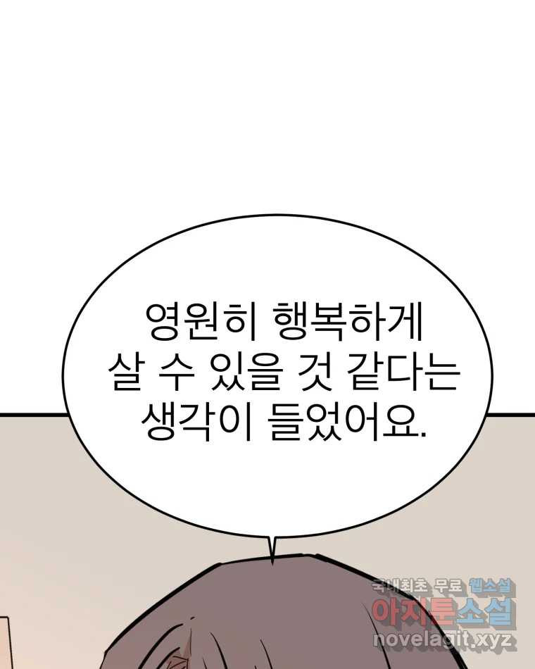 취향의 문제 27.붕괴(2) 91