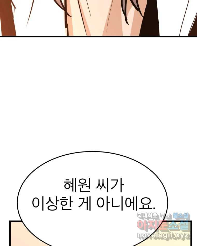 취향의 문제 27.붕괴(2) 93