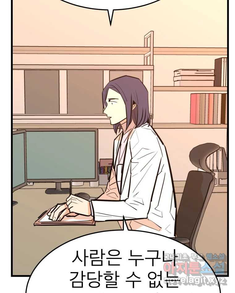 취향의 문제 27.붕괴(2) 94