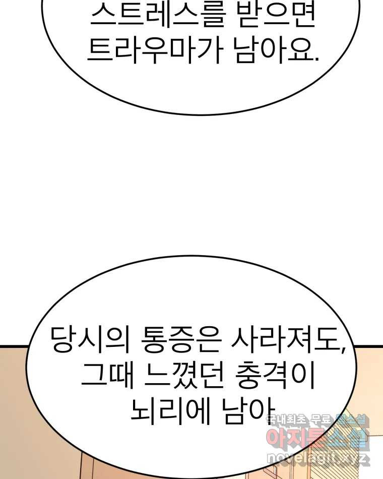 취향의 문제 27.붕괴(2) 95