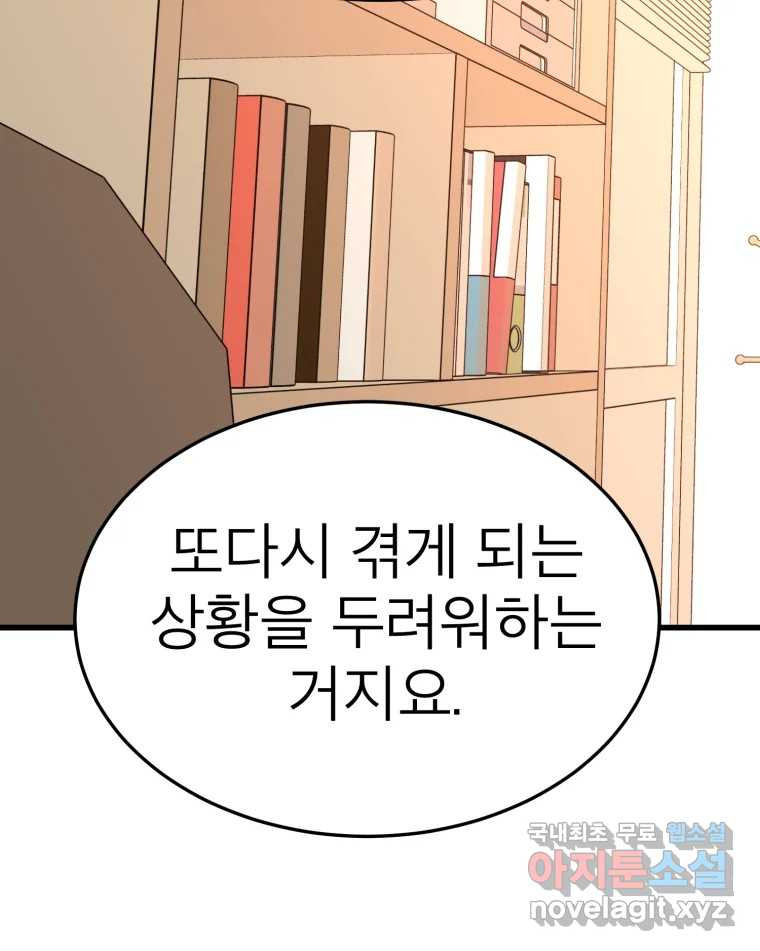 취향의 문제 27.붕괴(2) 96