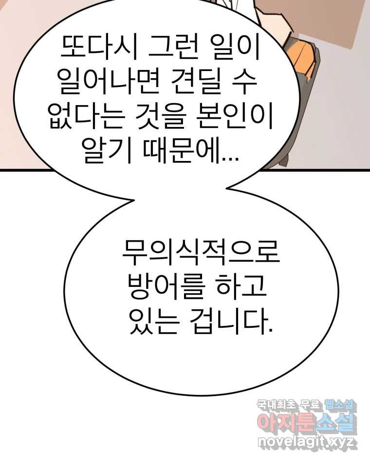 취향의 문제 27.붕괴(2) 99