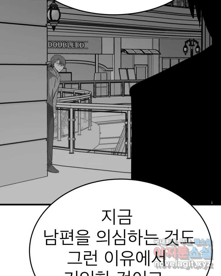 취향의 문제 27.붕괴(2) 101