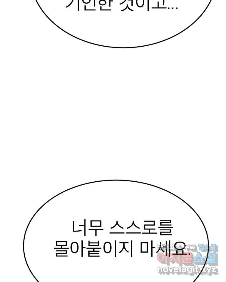 취향의 문제 27.붕괴(2) 102