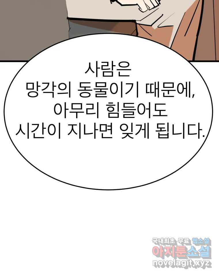 취향의 문제 27.붕괴(2) 104