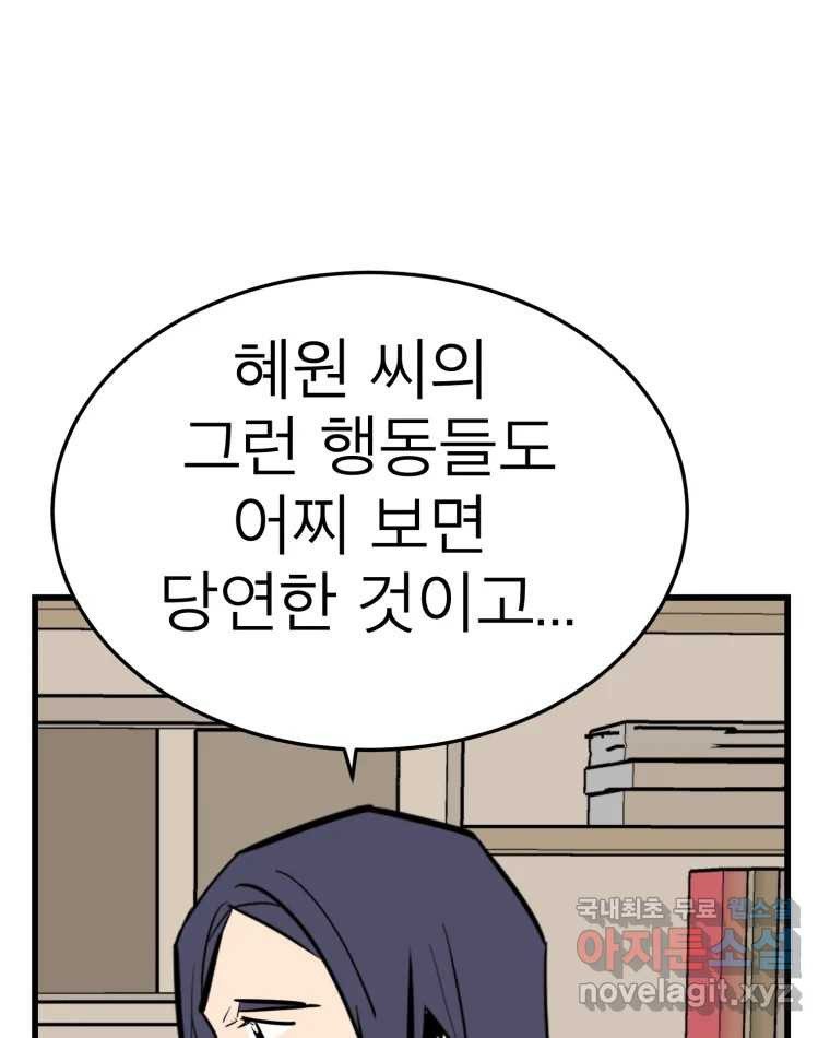 취향의 문제 27.붕괴(2) 105