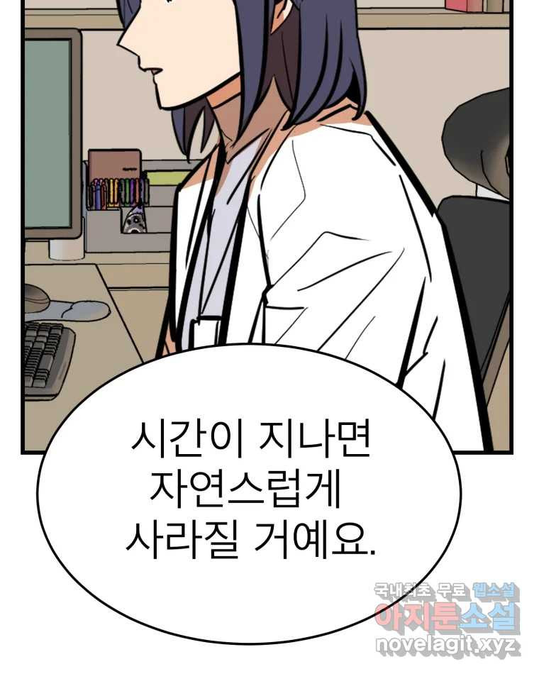 취향의 문제 27.붕괴(2) 106