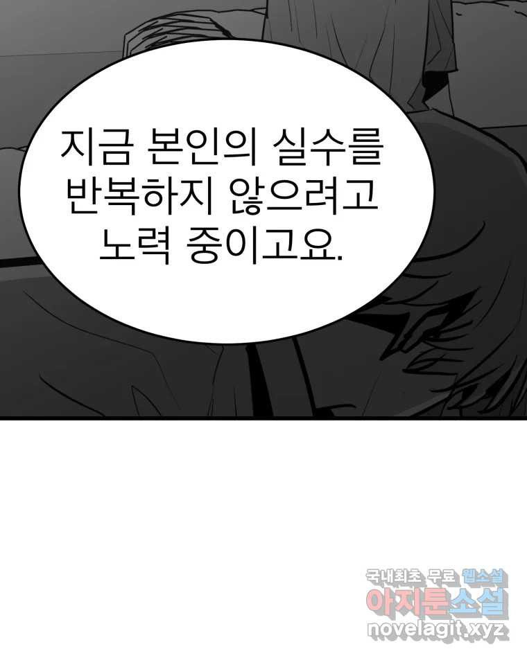 취향의 문제 27.붕괴(2) 108