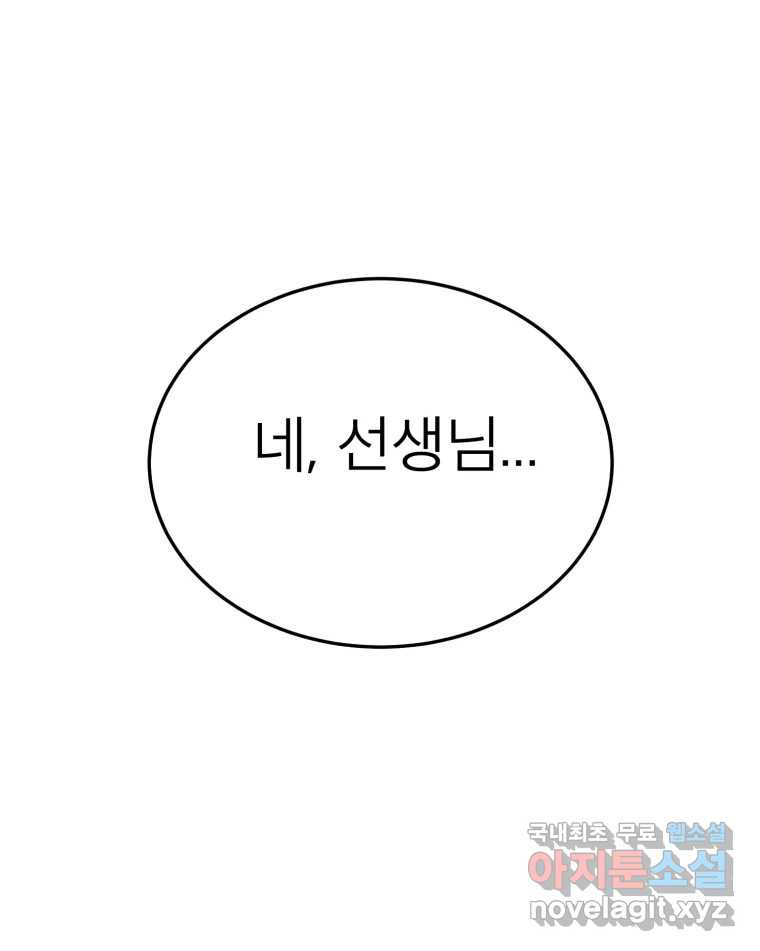 취향의 문제 27.붕괴(2) 112