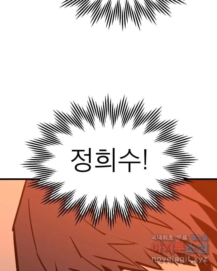 취향의 문제 27.붕괴(2) 119
