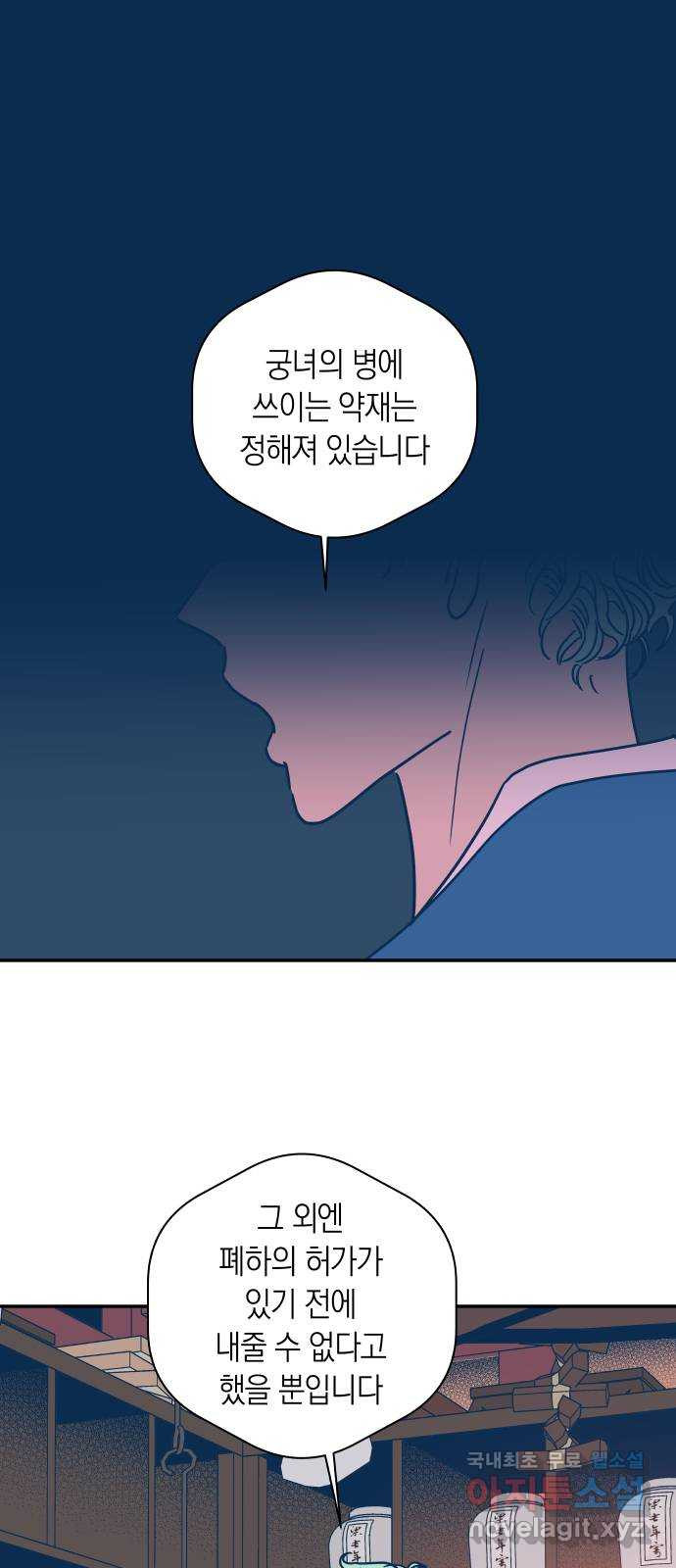 달이 없는 나라 55화 1