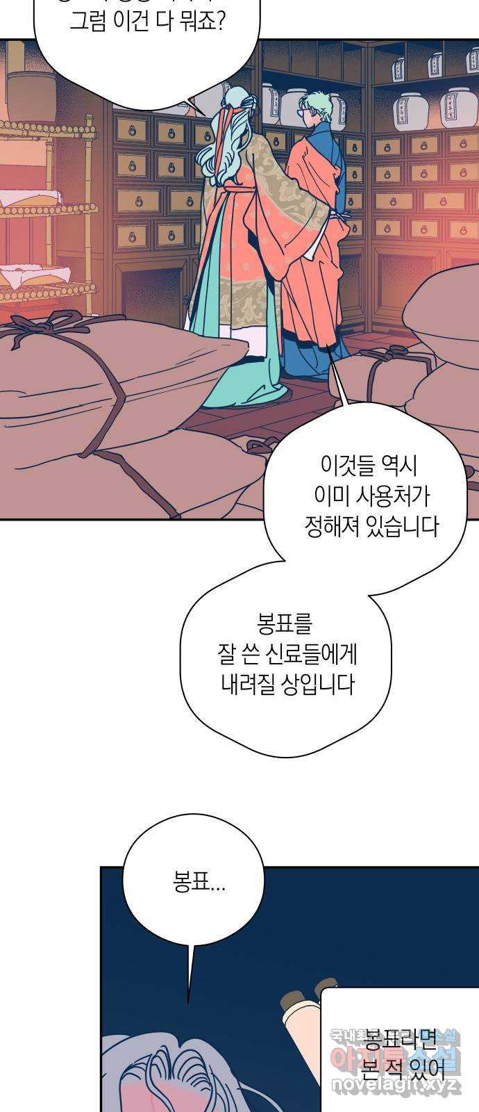 달이 없는 나라 55화 7