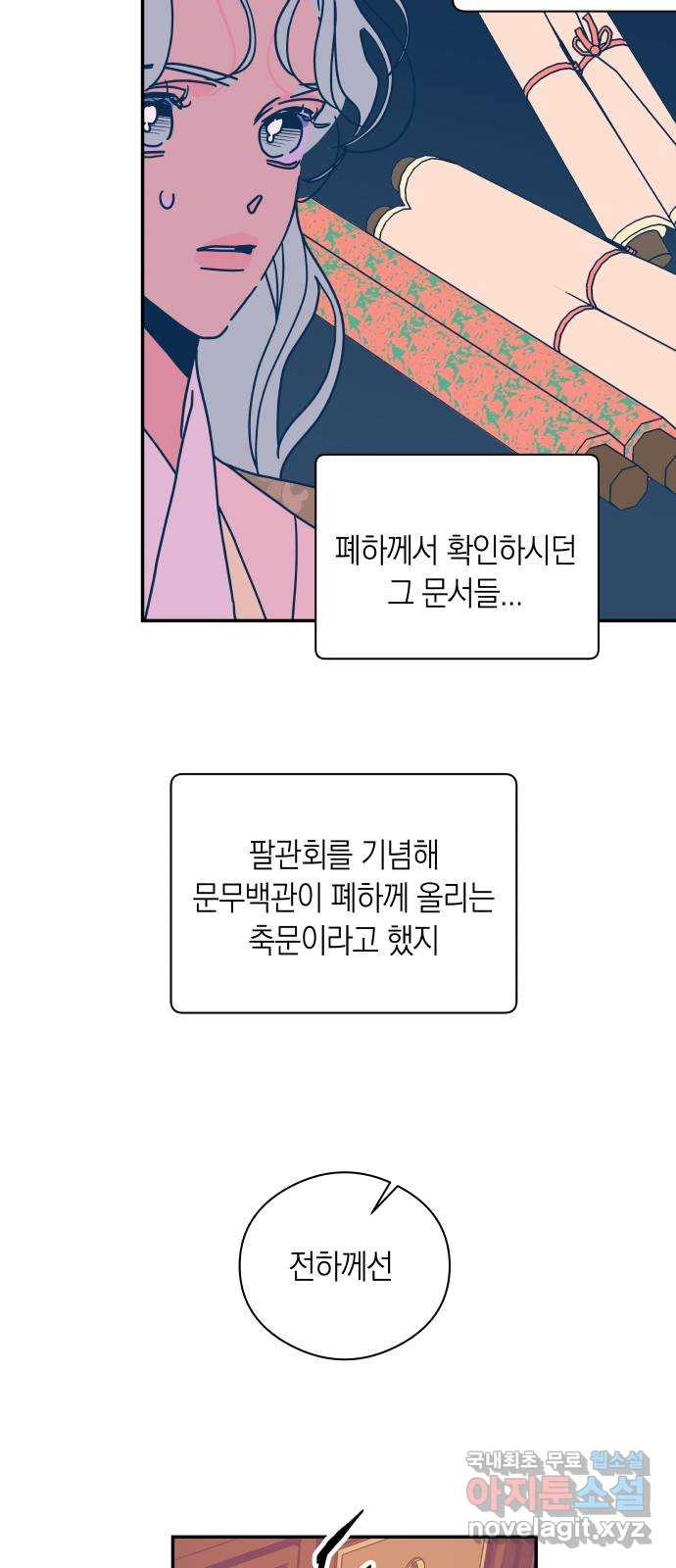 달이 없는 나라 55화 8
