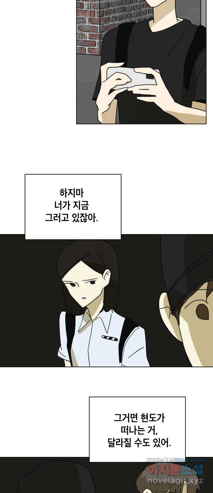 스치면 인연 스며들면 사랑 32화 3