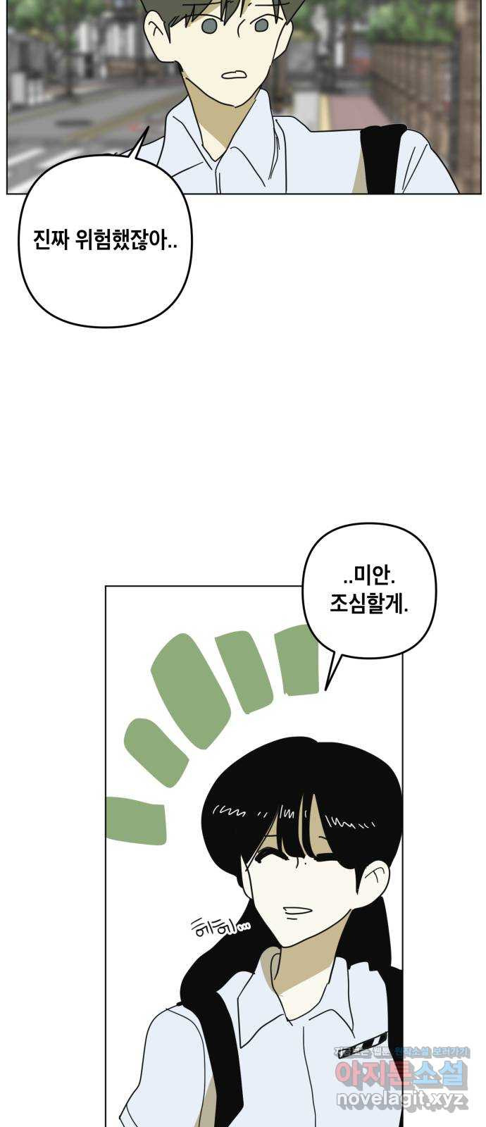 스치면 인연 스며들면 사랑 32화 11