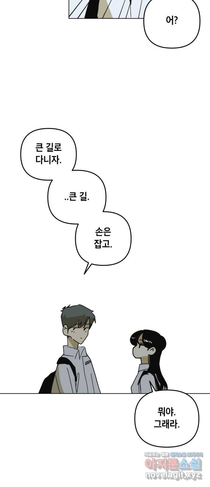 스치면 인연 스며들면 사랑 32화 13