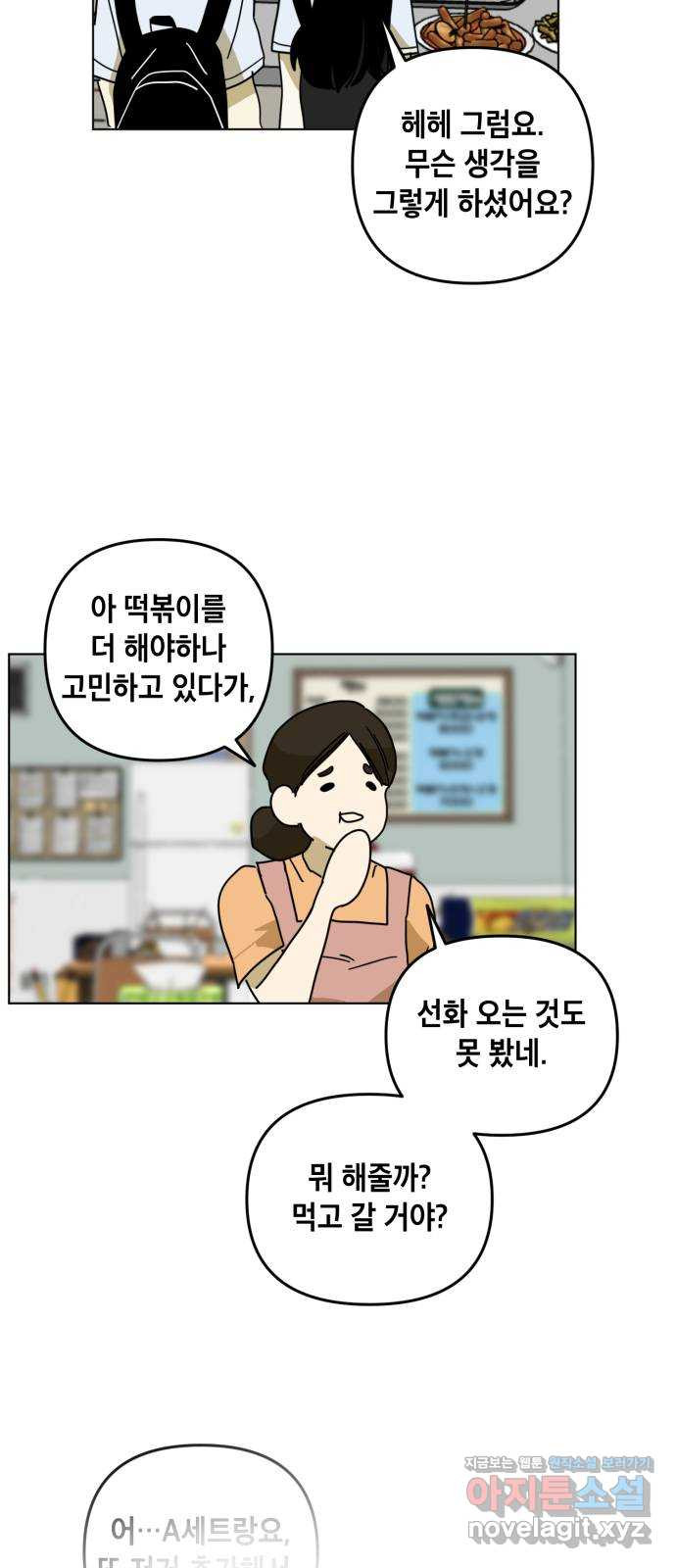 스치면 인연 스며들면 사랑 32화 18