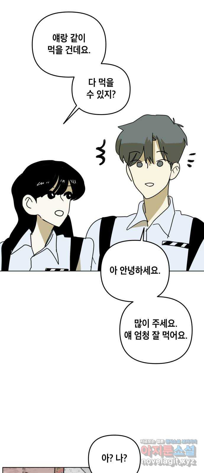 스치면 인연 스며들면 사랑 32화 20